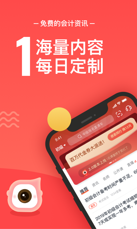會計雲課堂v2.10.7