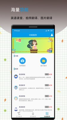 英语翻译软件王v10.2