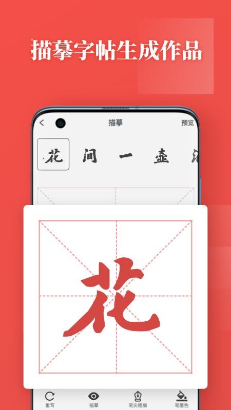 书法练字1.0.4