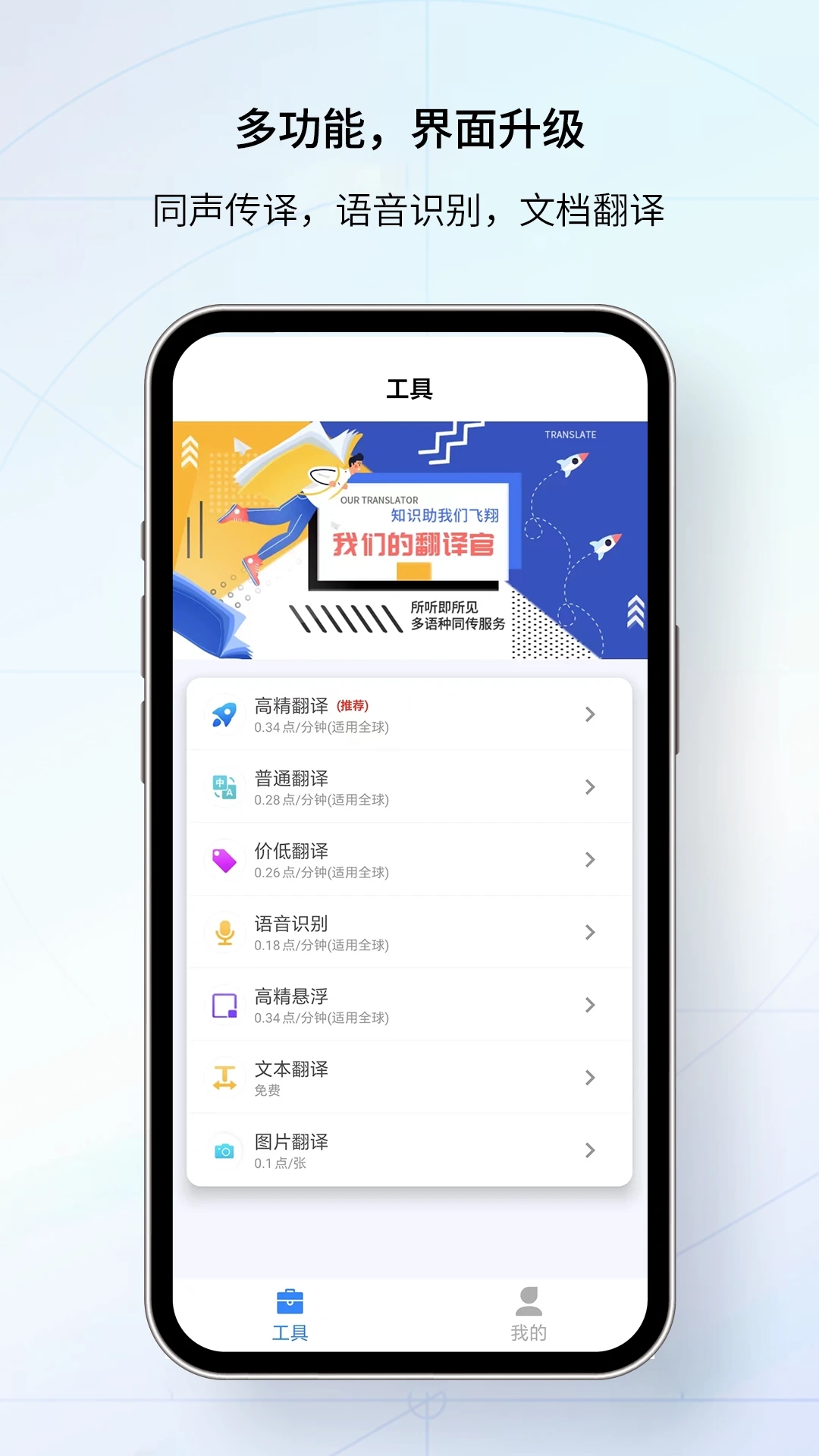 我们的翻译官appv1.0.6