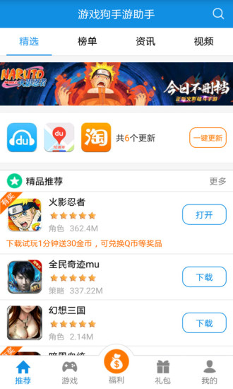 手游助手v3.5.0