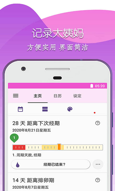 柚柚大姨妈app 1.51.7