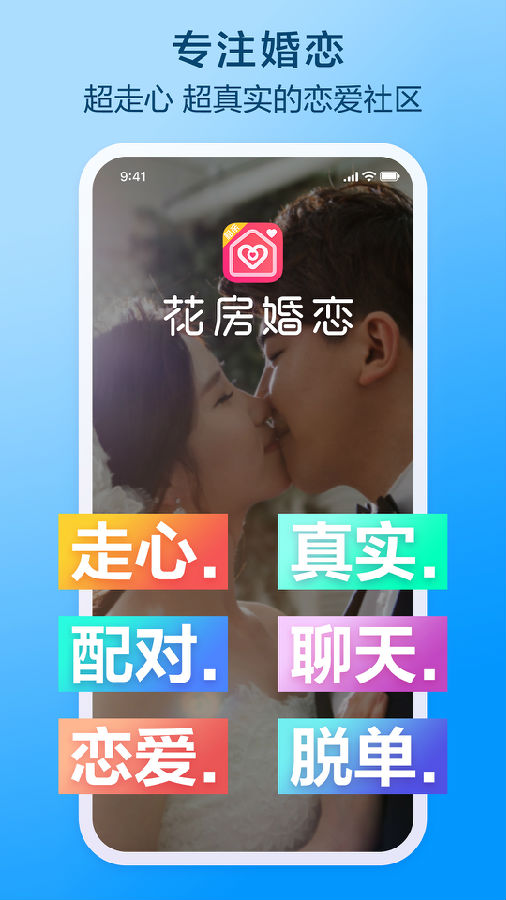 花房婚戀v3.4