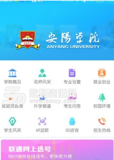 安阳学院手机版截图