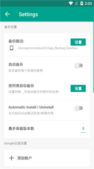 安卓应用备份还原appv7.3.9