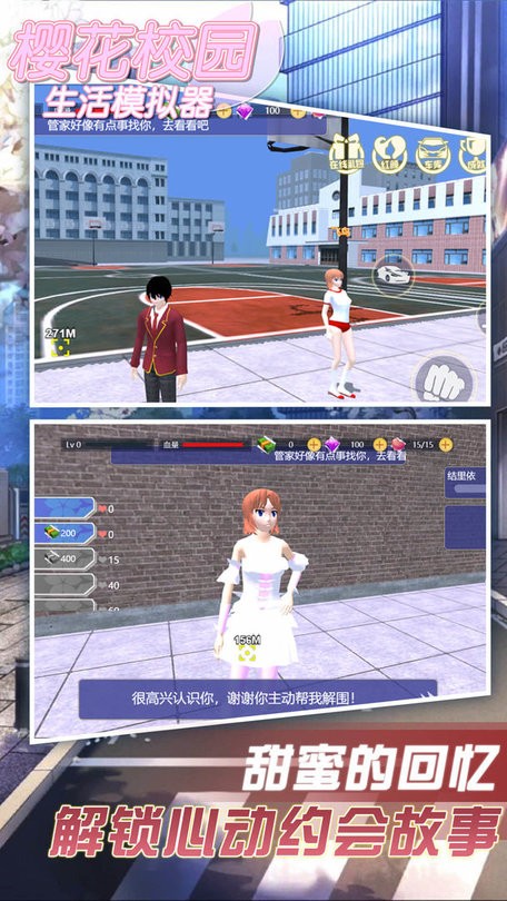 樱花校园生活模拟器游戏v1.1.0
