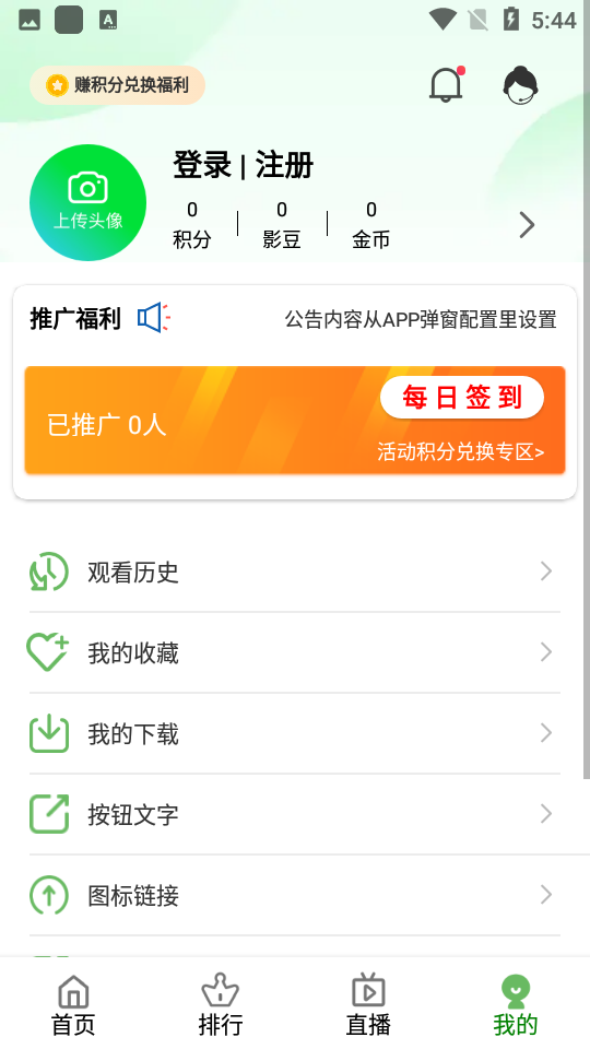 爱优腾影视app官方版v6.1.6