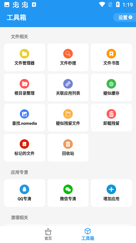 雪豹速清最新版appv1.11.2