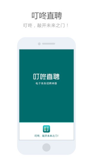 叮咚直聘v1.1.6