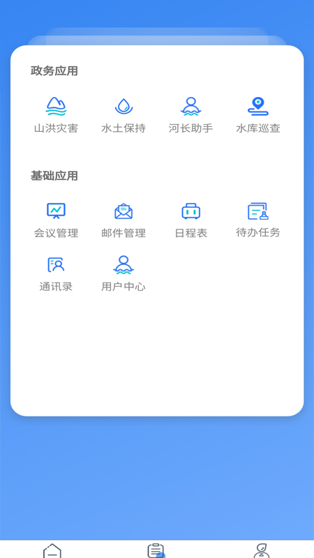 水利云appv1.1.1