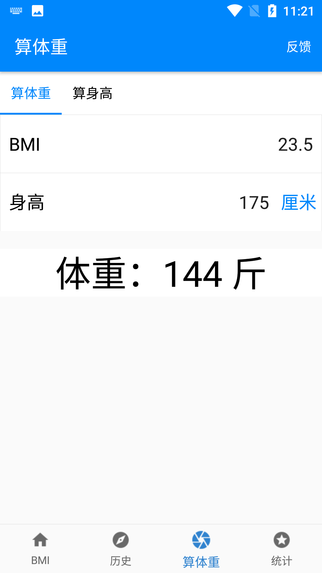 BMI质量指数计算器v2.0