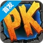 全民PK挂机安卓版v1.2 最新版