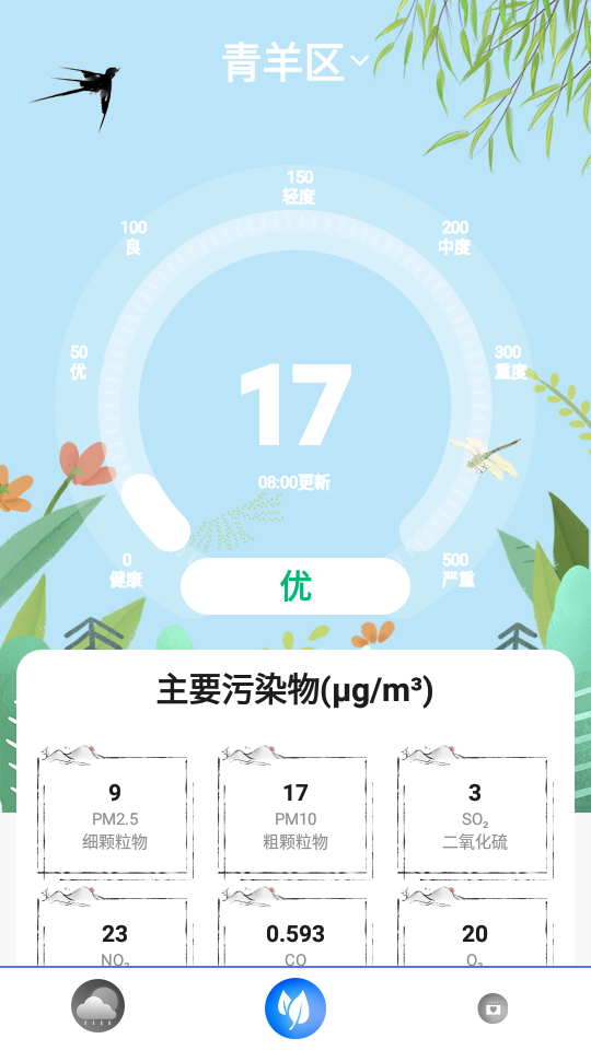 實時天氣王appv2.2.1