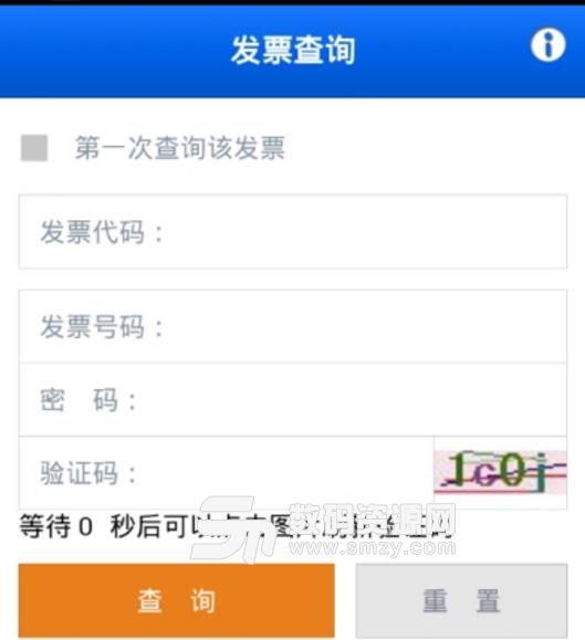 北京国税发票查询APP官方版截图