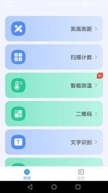 点数测量仪v1.8.7