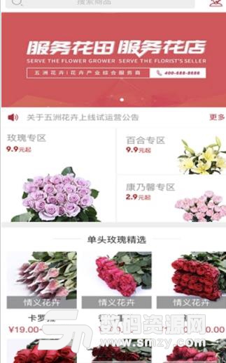 五洲花卉app最新版