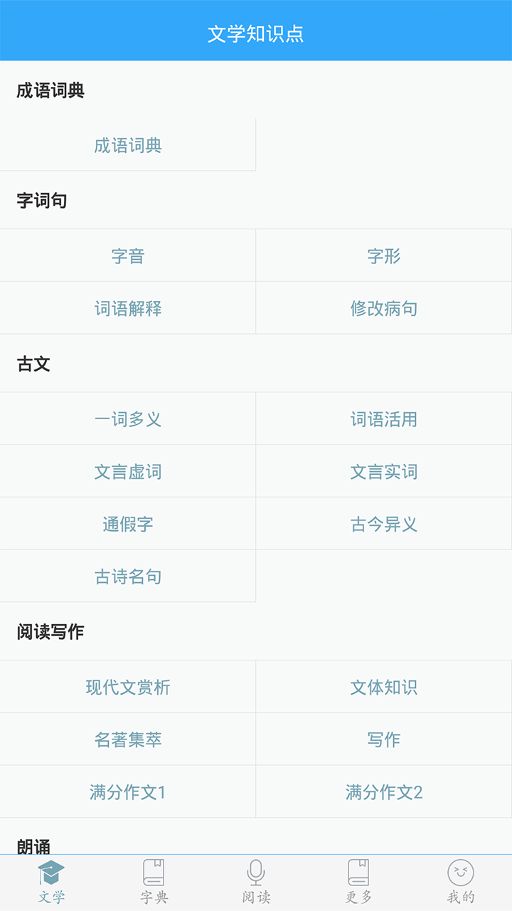 初中语文app9.4.4
