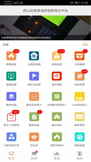 云南智慧消防物联网平台3.1.6.3.1