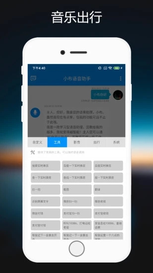 小布语音助手app v1.0.5v1.1.5