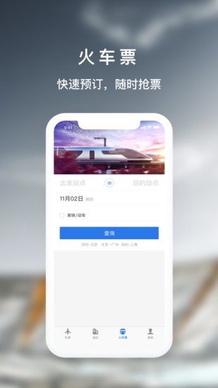 天航商旅app5.0.7
