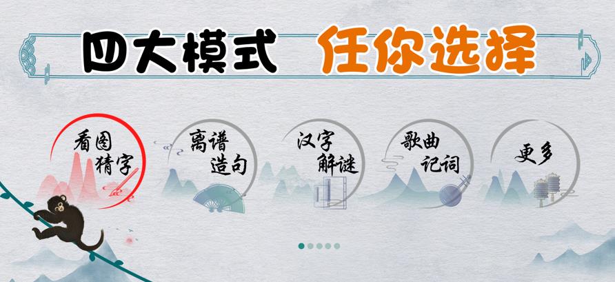 离谱的汉字游戏v1.0