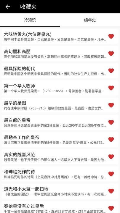 中华五千年历史朝代v1.7.0 安卓版