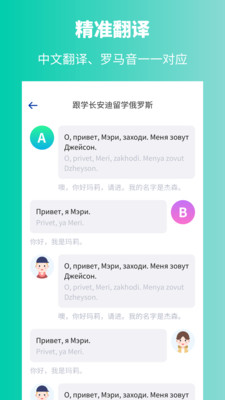 俄语学习appv1.8.1