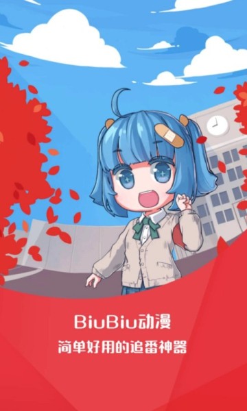 BiuBiu动漫v1.0.3