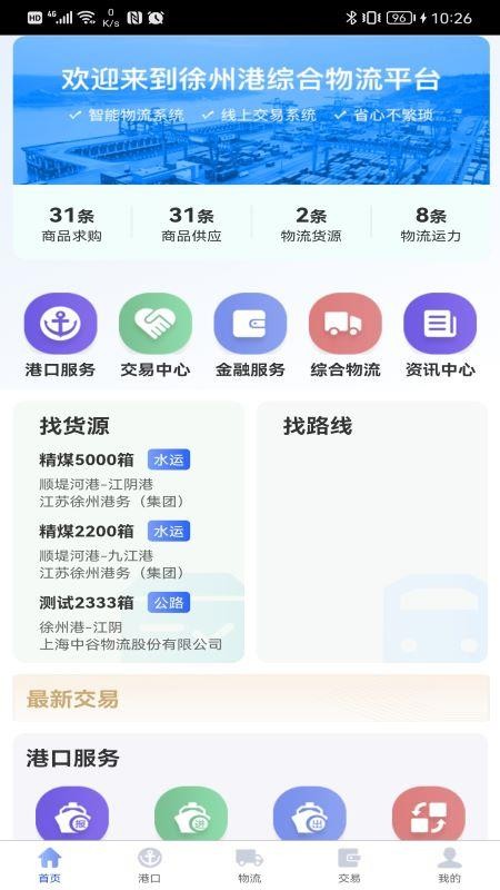 徐港物流软件1.2.3