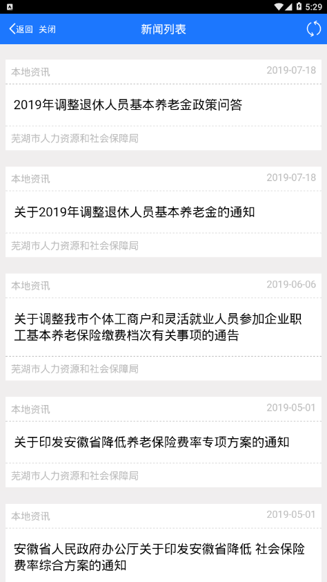 芜湖智慧人社appv1.5.16