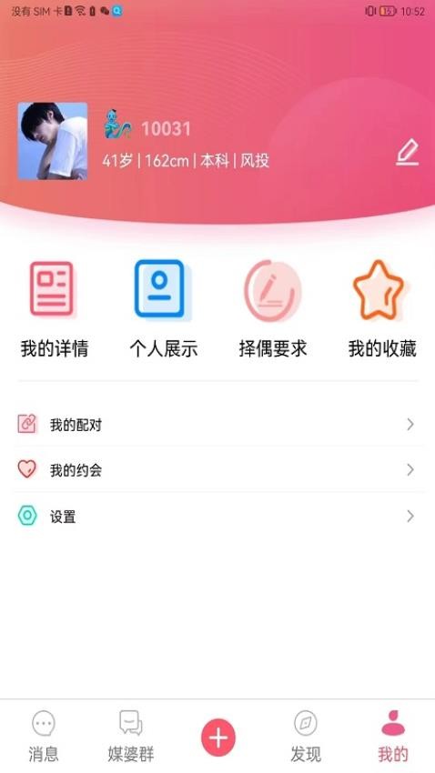 媒婆湾app1.0.87