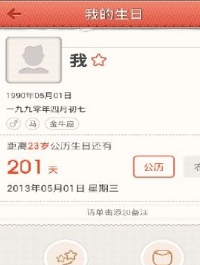 生日提醒管家android版截图