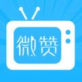 微讚直播v2.8.7