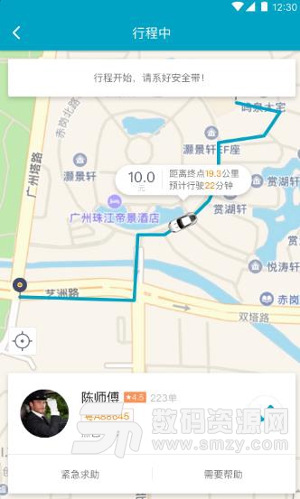 顺通出行APP安卓版截图