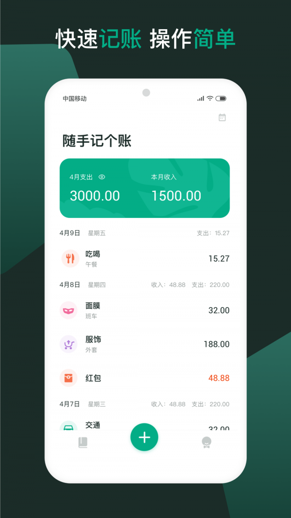 隨手記個賬v1.0.7