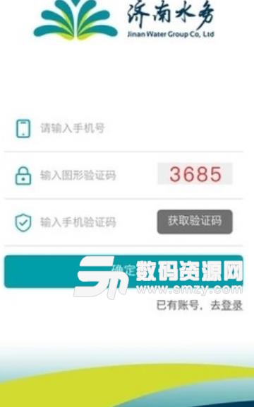 济南水务APP手机版截图