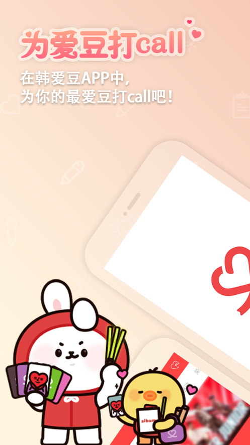 韩爱豆 苹果版v8.4.0
