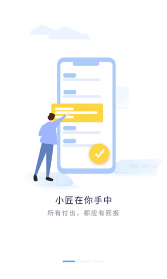 平云小匠app3.5.0