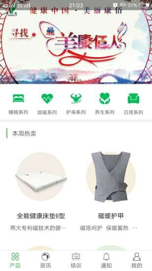 康佰中国app 1