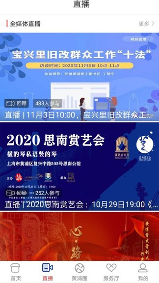 上海黄浦app6.0.4