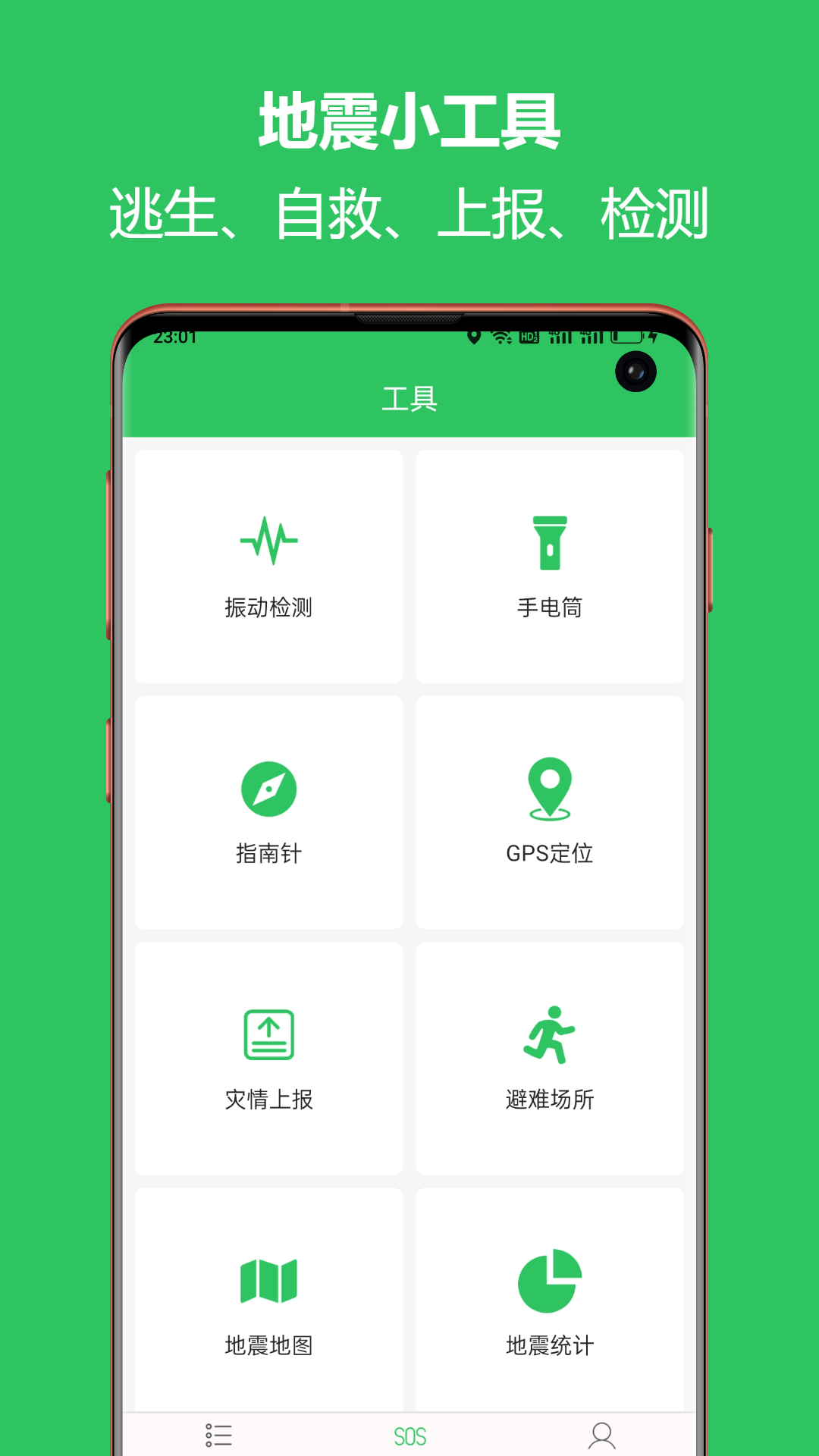 地震预警助手v2.2.00