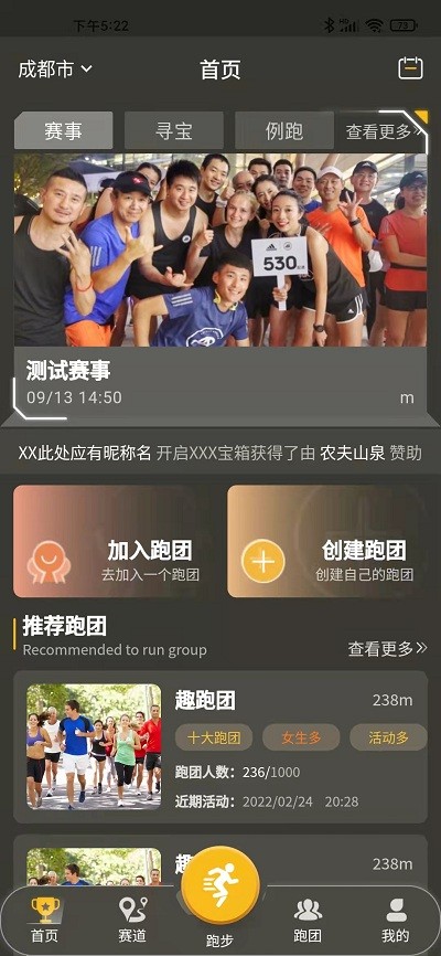 趣跑团app1.5.25