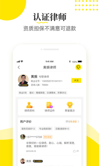 律師俠法律谘詢app7.2.0