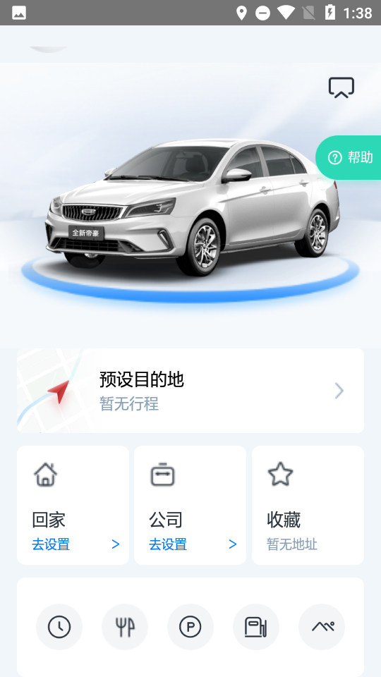 吉利智联系统正版appvR2.4.51