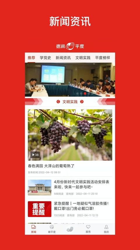 德润平度(志愿活动信息发布平台)安卓版2.6.7 安卓官方版