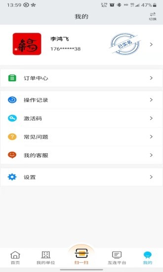 中招互连手机app3.6.6