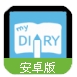 你的名字日记app(MyDiary)  v0.4.9.161204 安卓手机版版