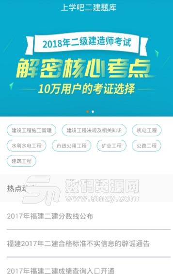 上學吧二建題庫APP手機版下載