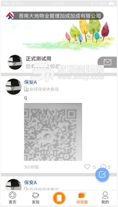 圣地物业app