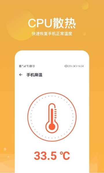 清理降温神器app1.2.0